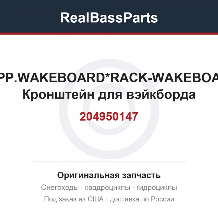 Оригинальная запчасть