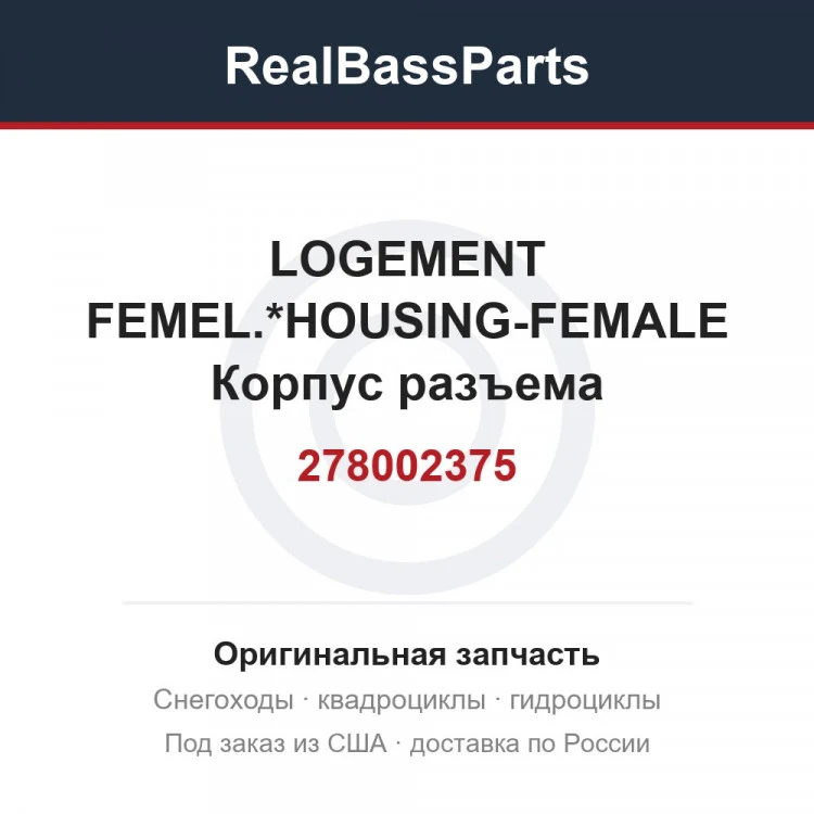 Оригинальная запчасть