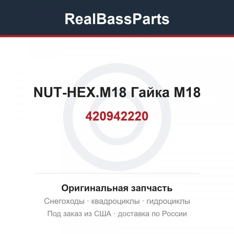 Оригинальная запчасть