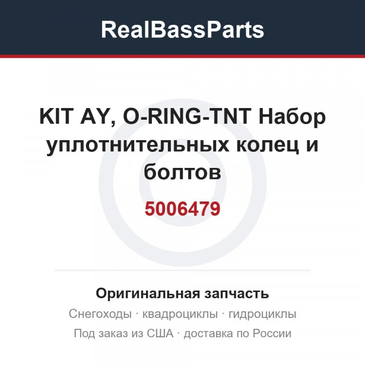Оригинальная запчасть