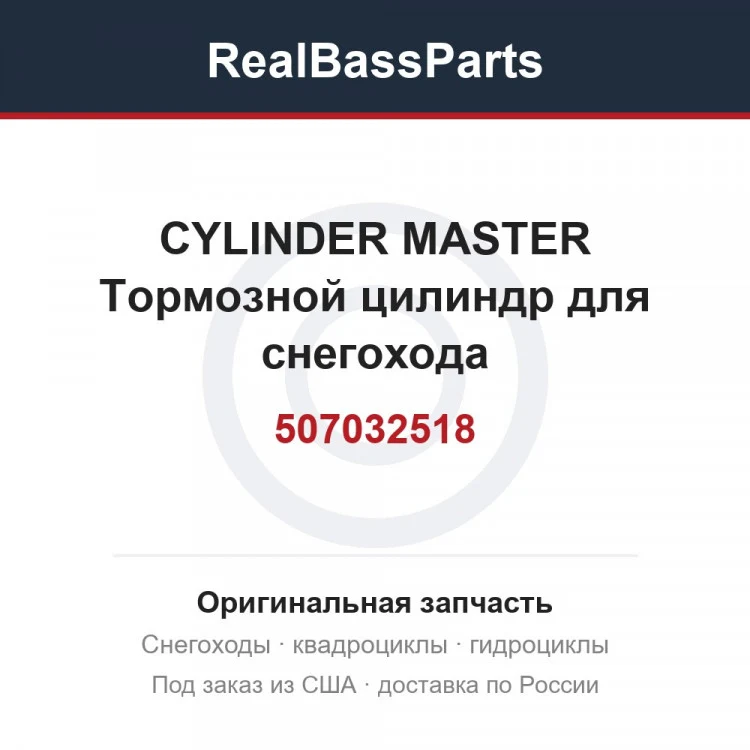 Оригинальная запчасть