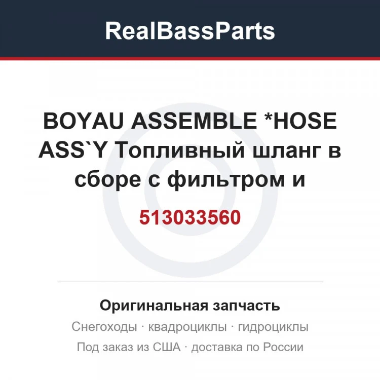 Оригинальная запчасть