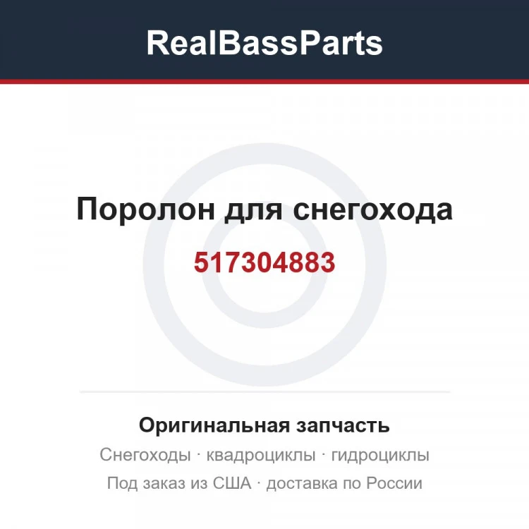 Оригинальная запчасть