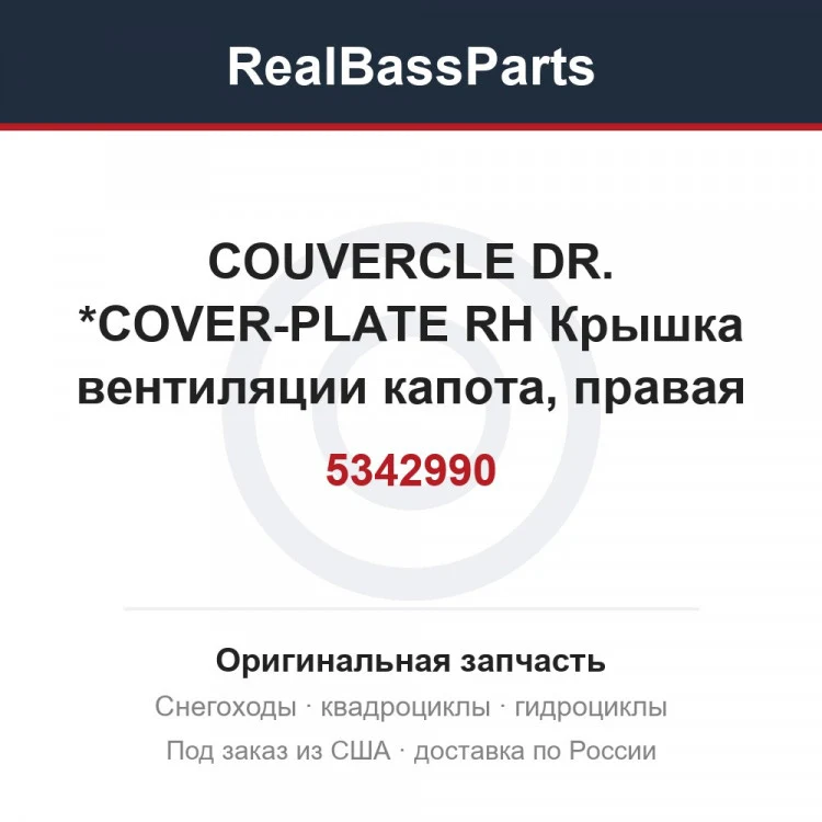 Оригинальная запчасть
