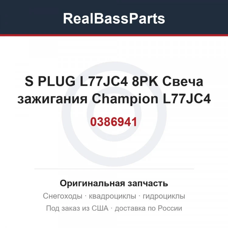 Оригинальная запчасть
