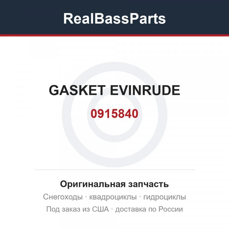 Оригинальная запчасть