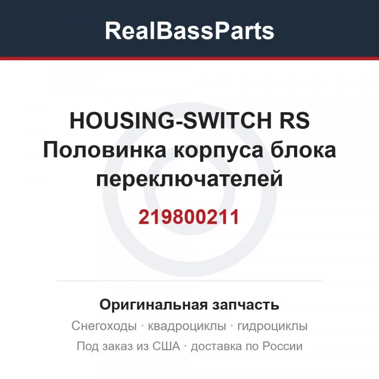Оригинальная запчасть