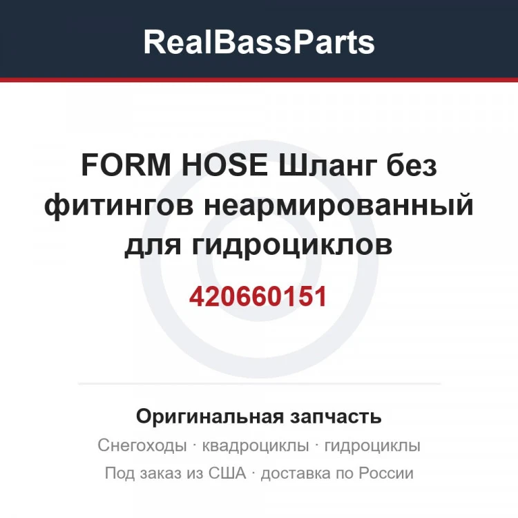 Оригинальная запчасть