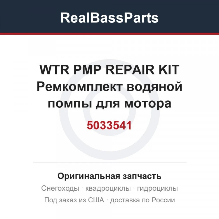 Оригинальная запчасть