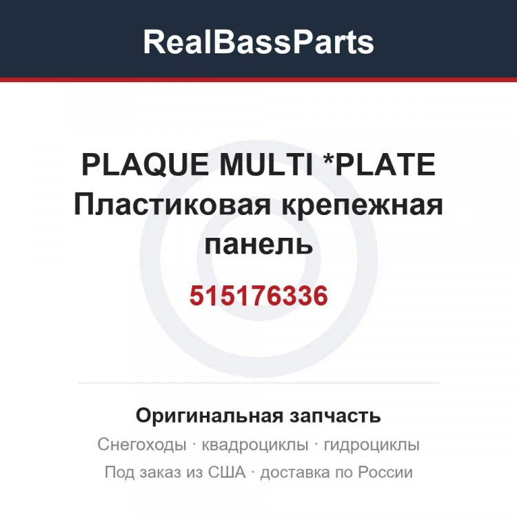 Оригинальная запчасть