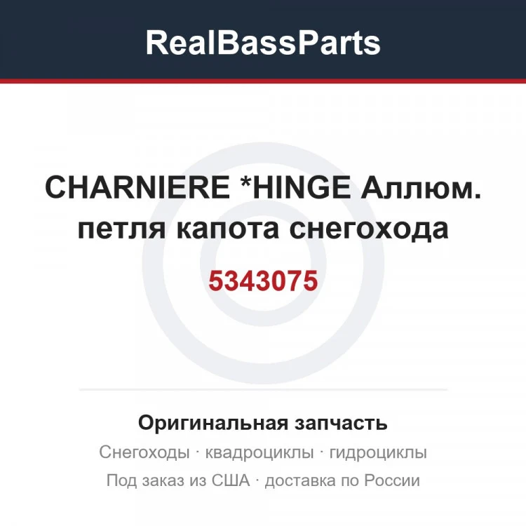 Оригинальная запчасть
