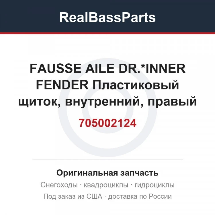 Оригинальная запчасть