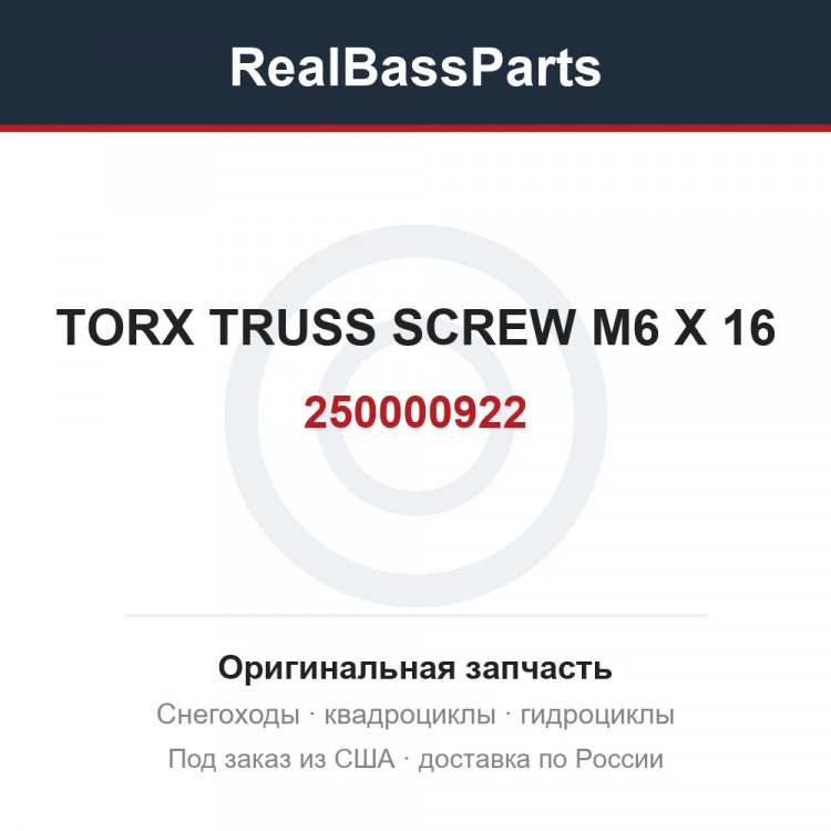 Оригинальная запчасть
