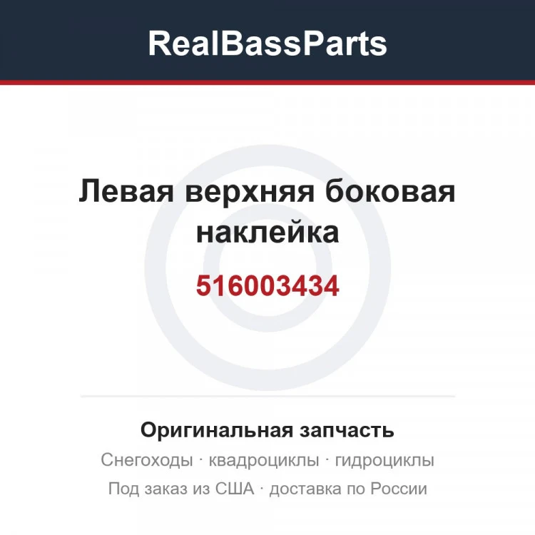 Оригинальная запчасть
