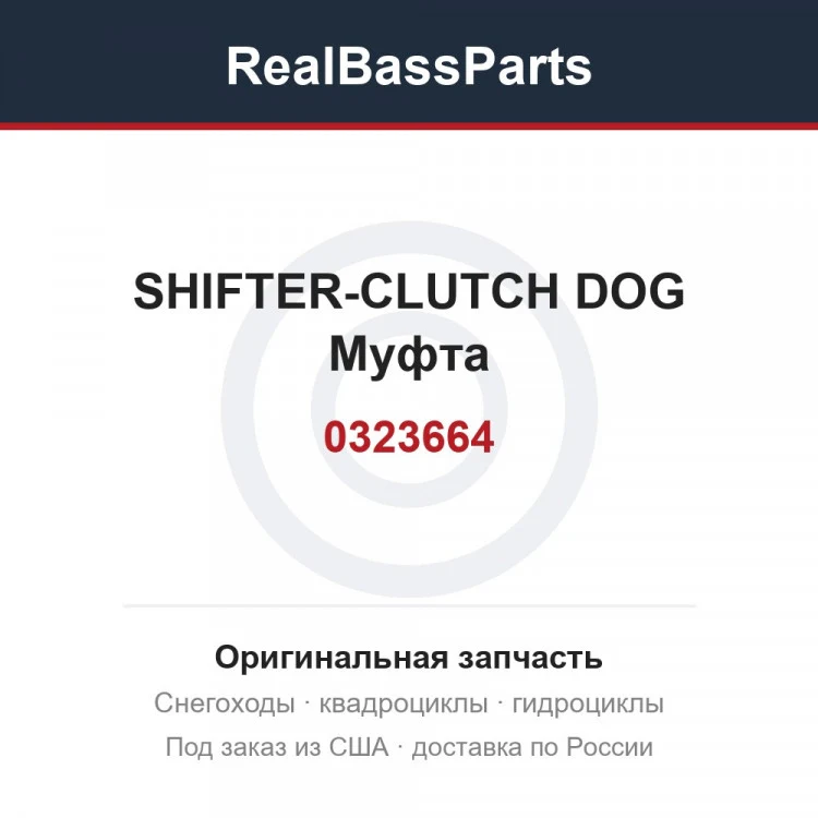 Оригинальная запчасть