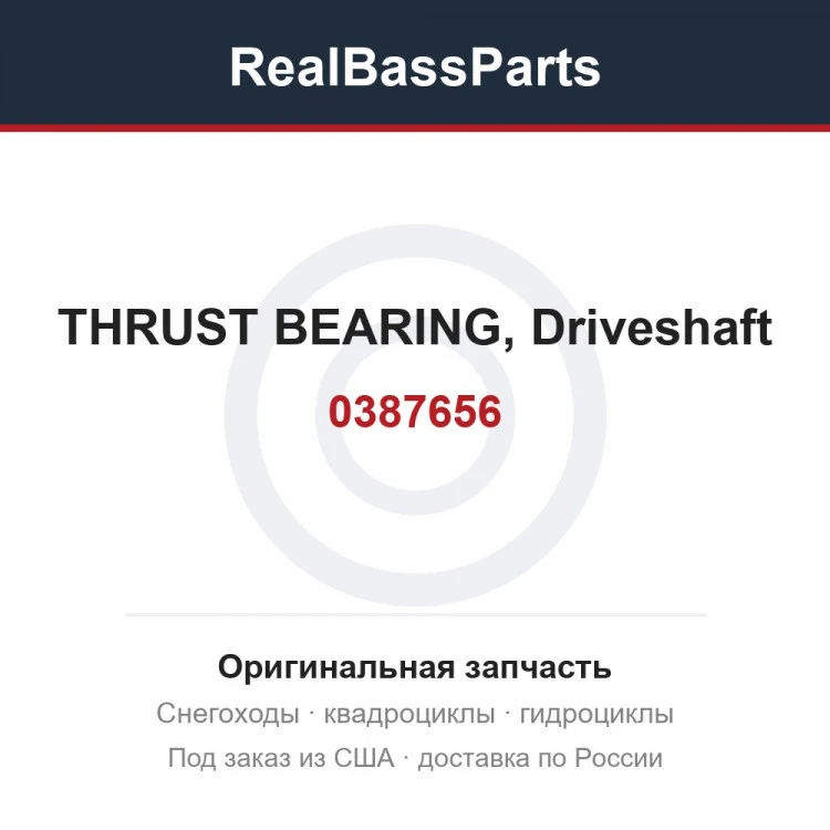 Оригинальная запчасть