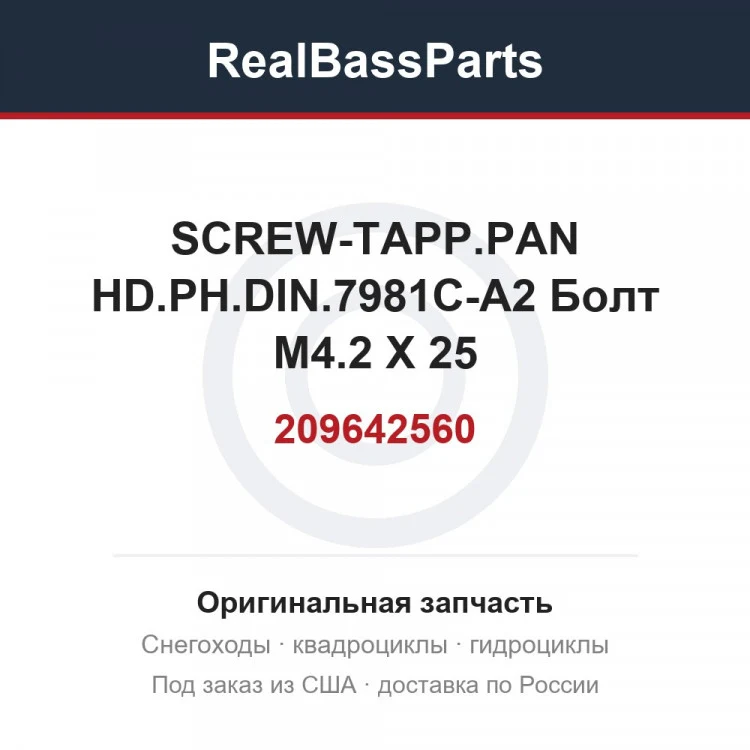 Оригинальная запчасть