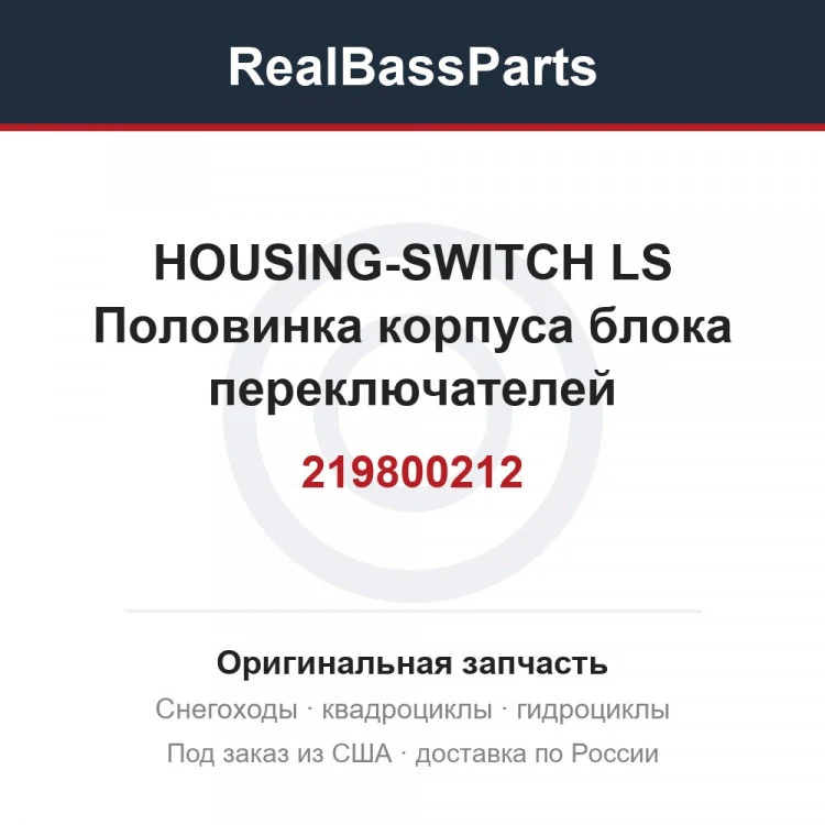 Оригинальная запчасть