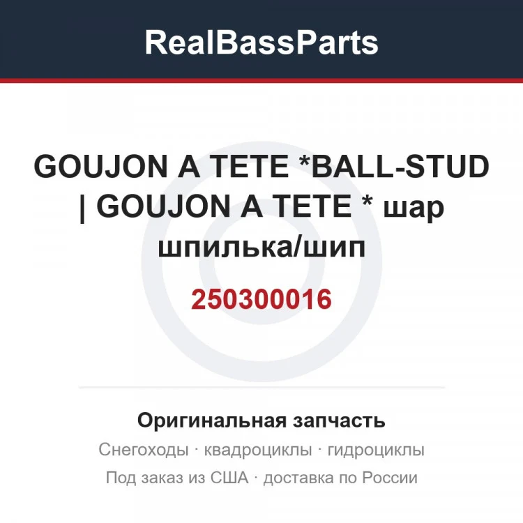 Оригинальная запчасть