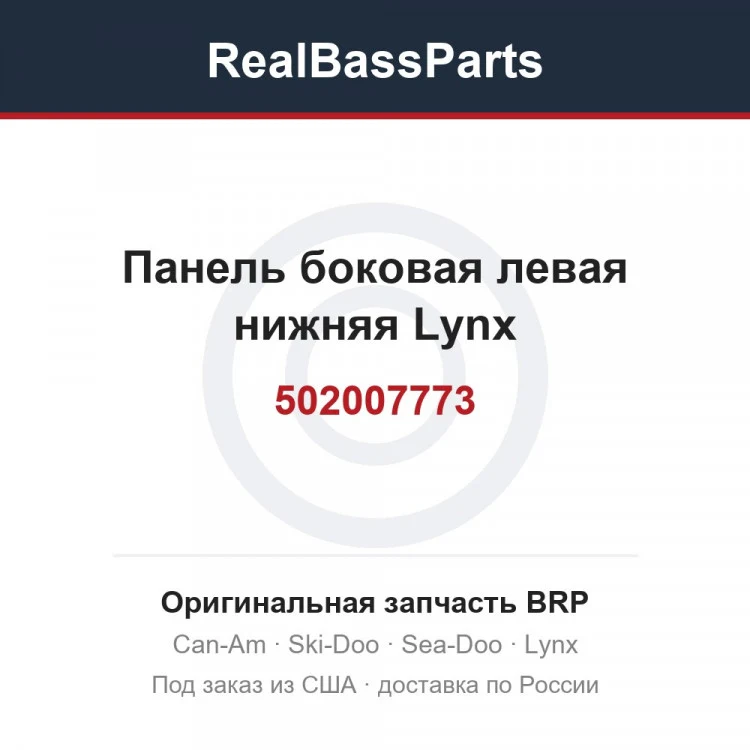 Оригинальная запчасть