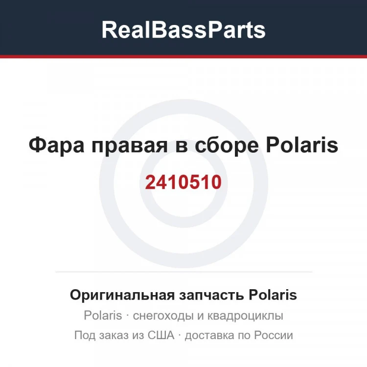 Оригинальная запчасть