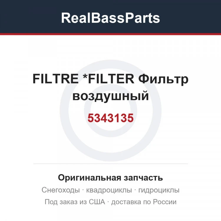 Оригинальная запчасть