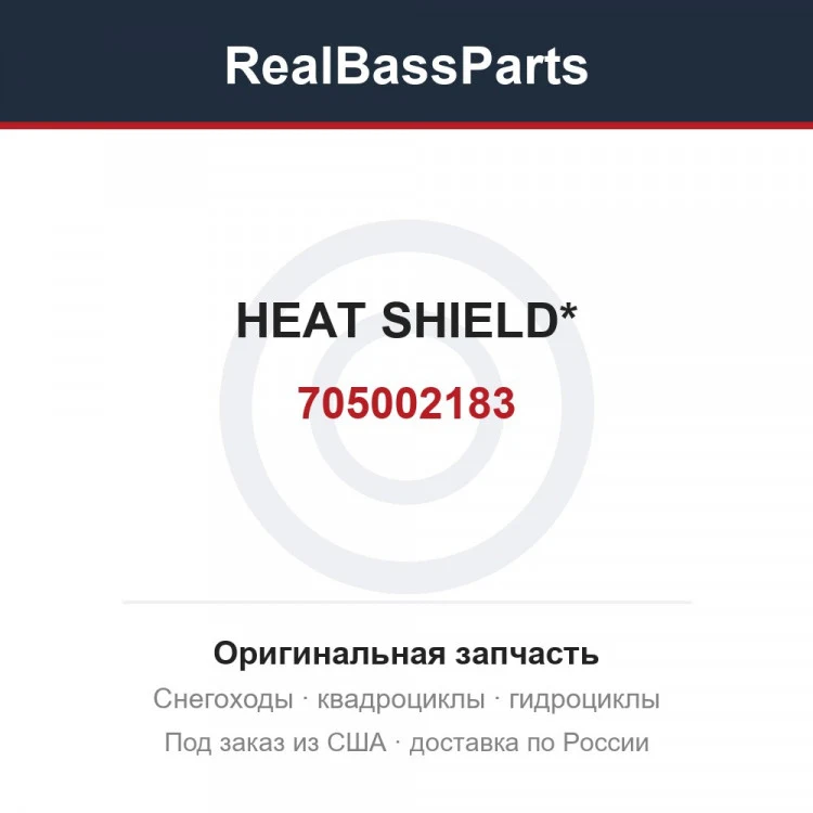 Оригинальная запчасть