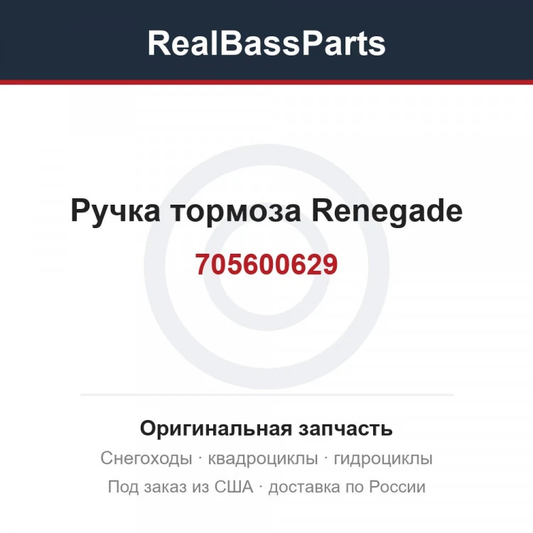 Оригинальная запчасть