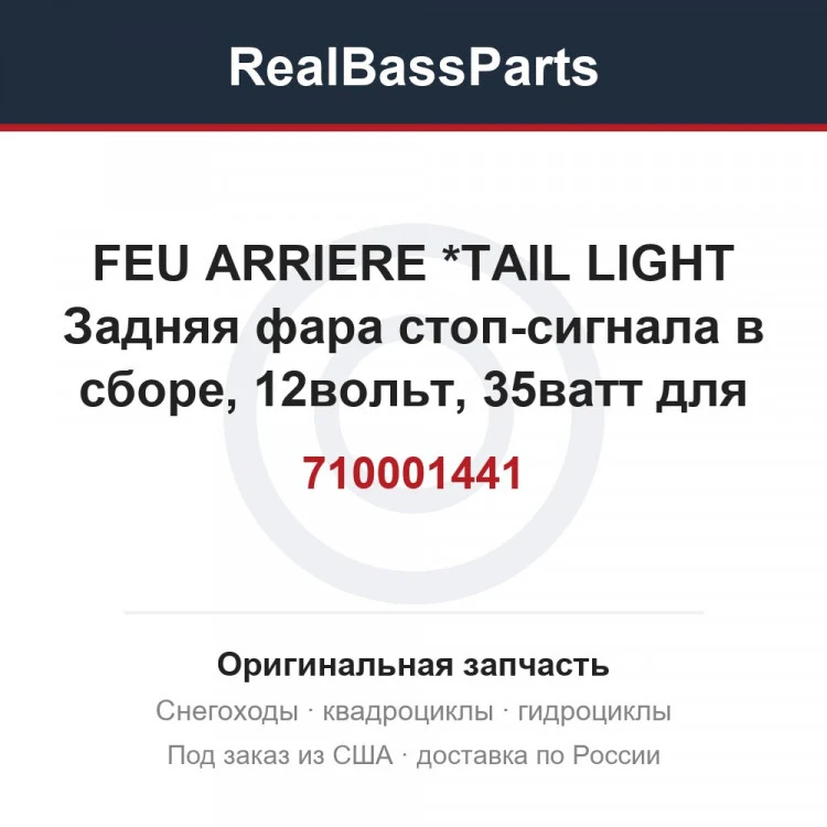 Оригинальная запчасть