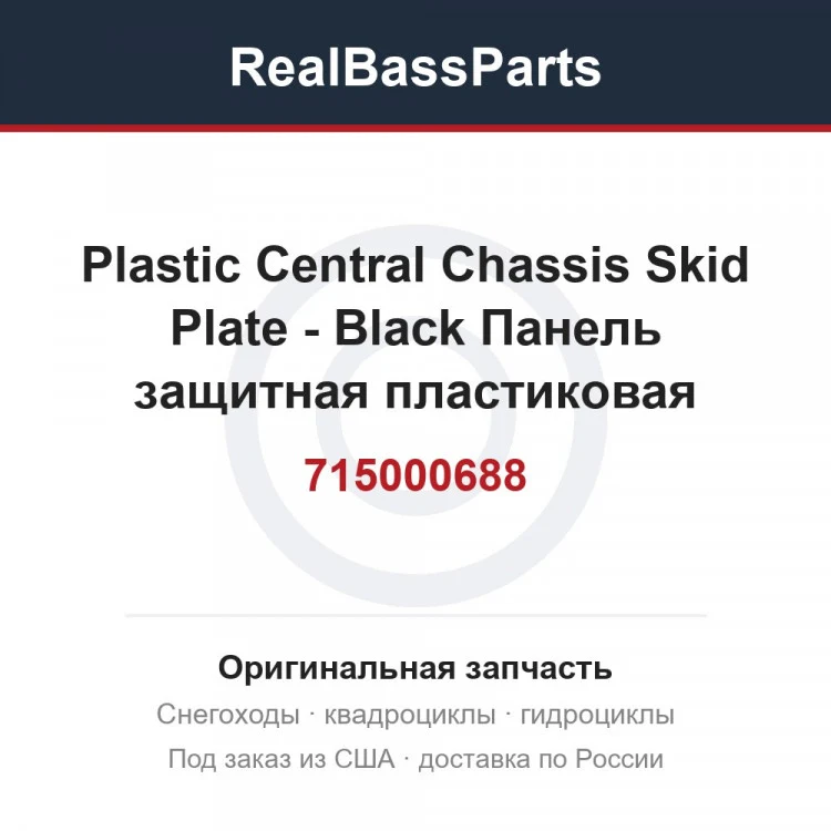 Оригинальная запчасть