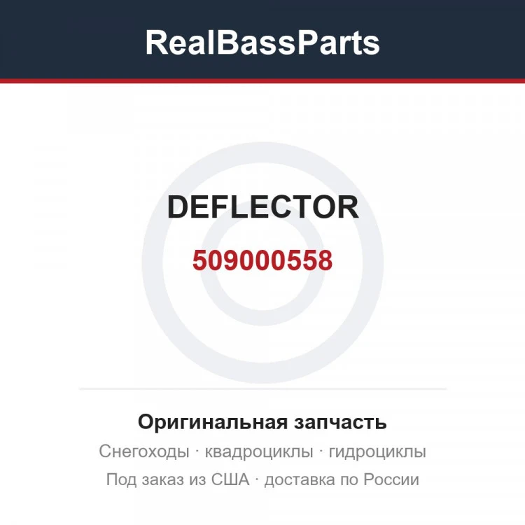 Оригинальная запчасть