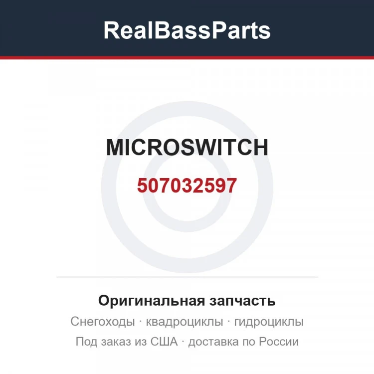 Оригинальная запчасть