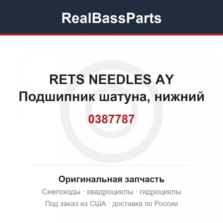 Оригинальная запчасть