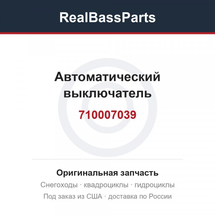 Оригинальная запчасть