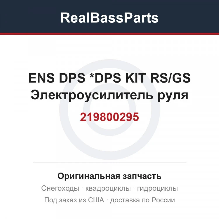 Оригинальная запчасть