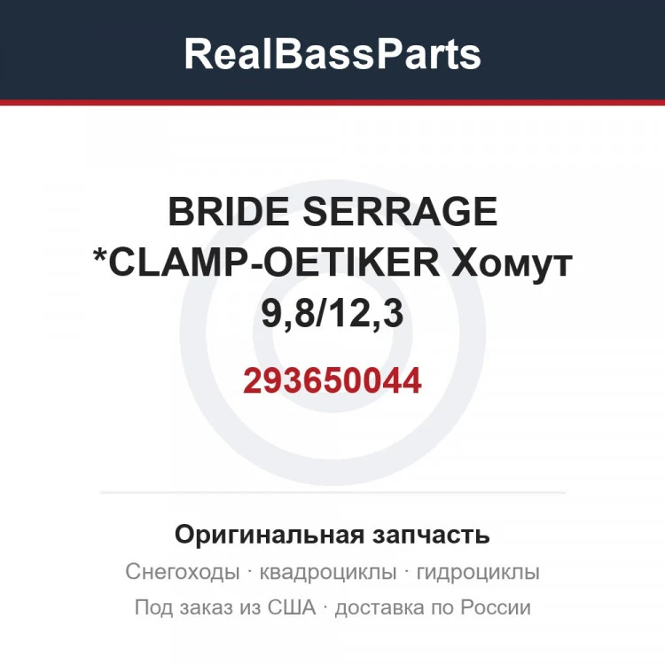 Оригинальная запчасть