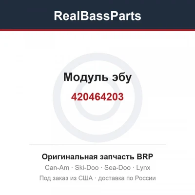 420464203 Модуль эбу