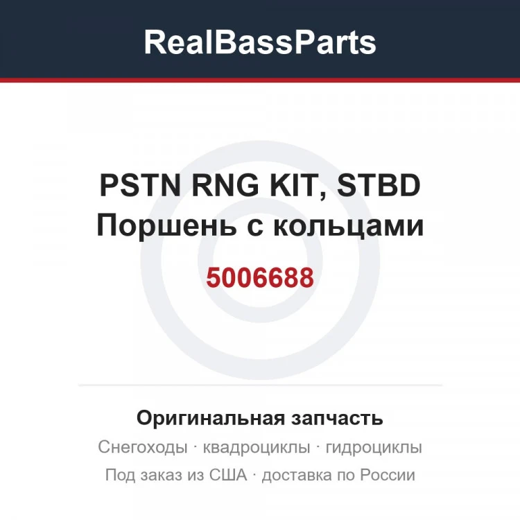 Оригинальная запчасть