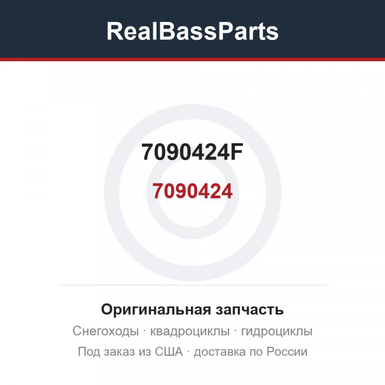 Оригинальная запчасть