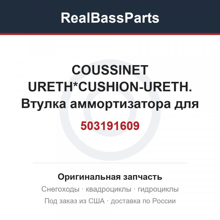 Оригинальная запчасть