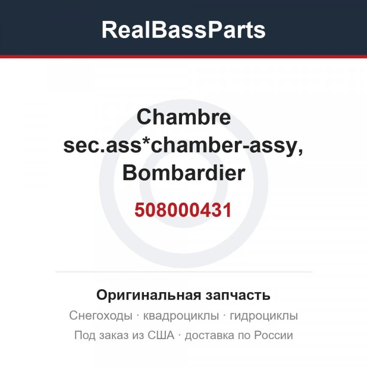 Оригинальная запчасть