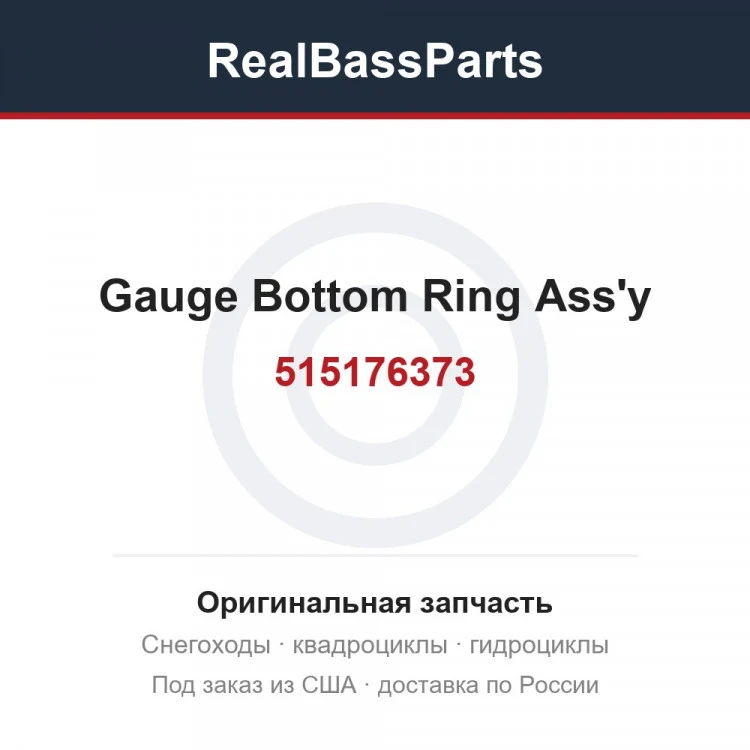 Оригинальная запчасть