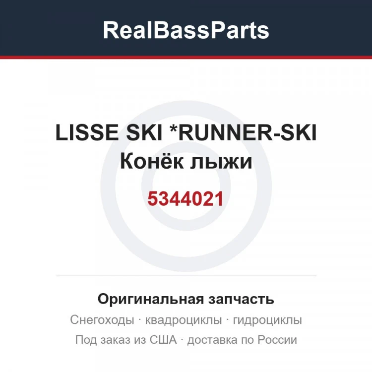 Оригинальная запчасть