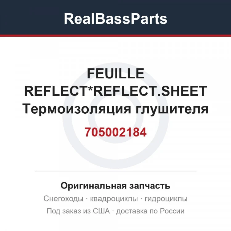 Оригинальная запчасть