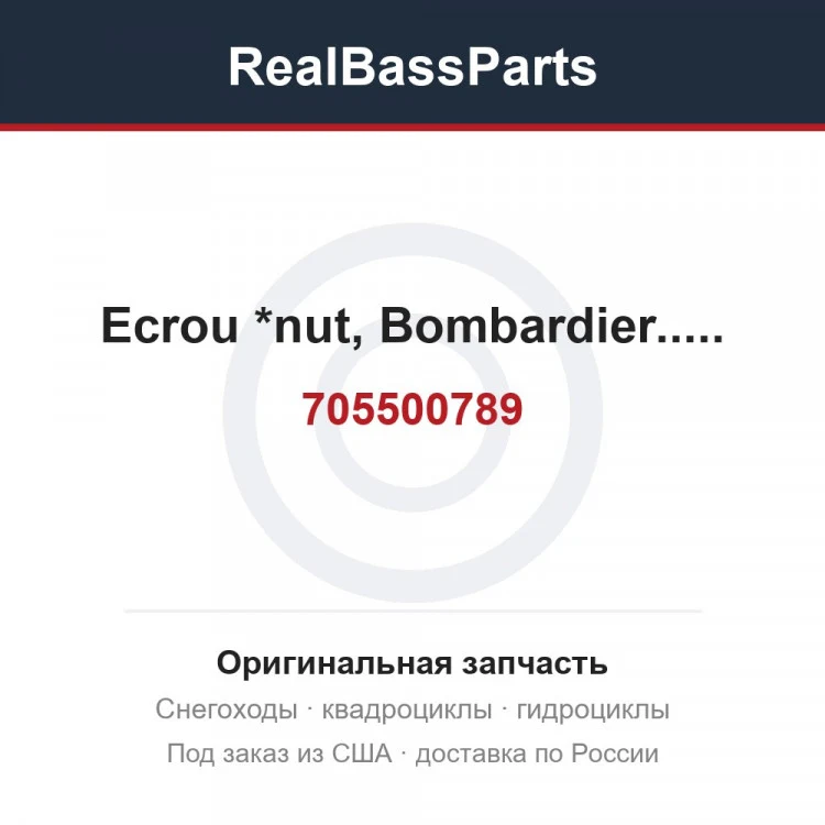 Оригинальная запчасть