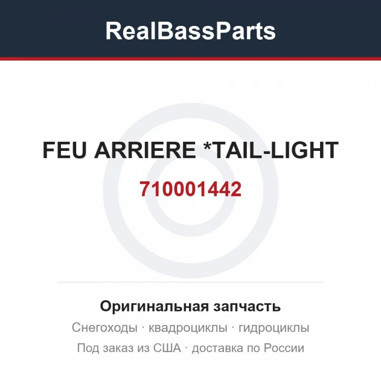 Оригинальная запчасть