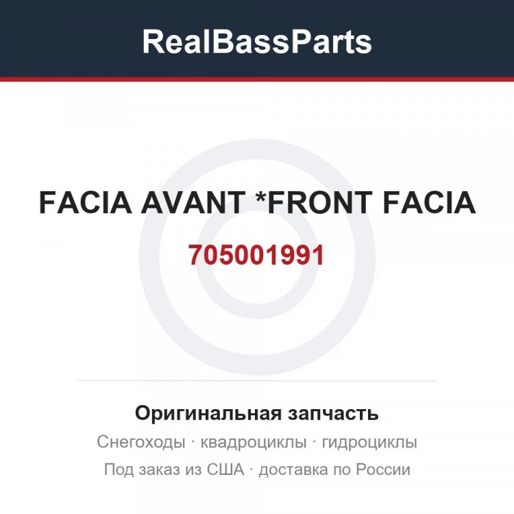 Оригинальная запчасть