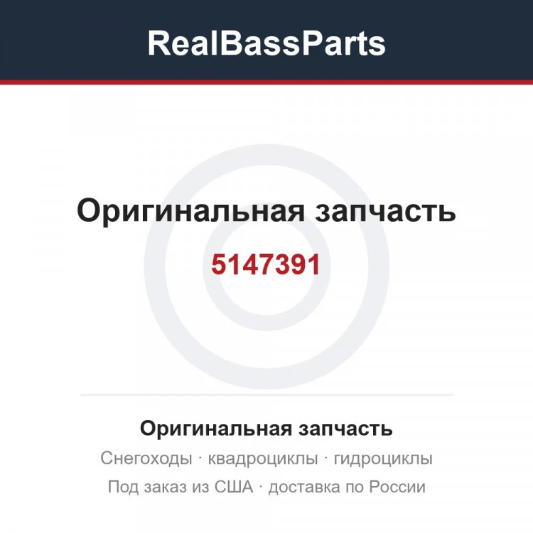 Оригинальная запчасть