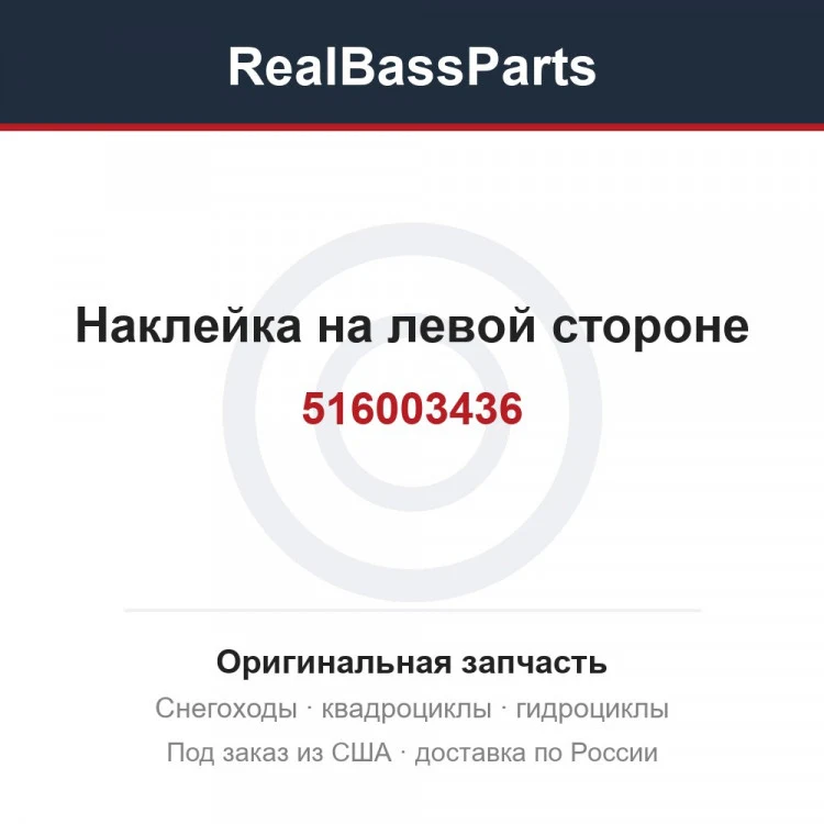 Оригинальная запчасть