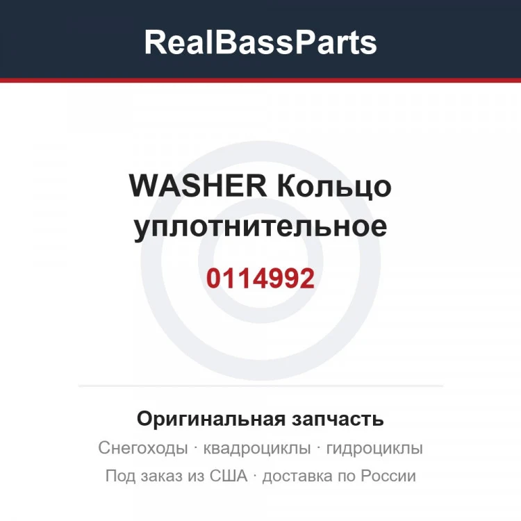 Оригинальная запчасть